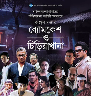 Постер: Byomkesh O Chiriakhana