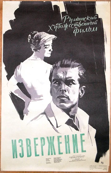 Постер: Извержение