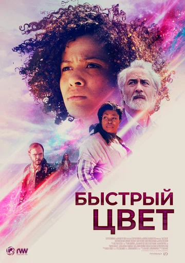 Постер: Быстрый цвет
