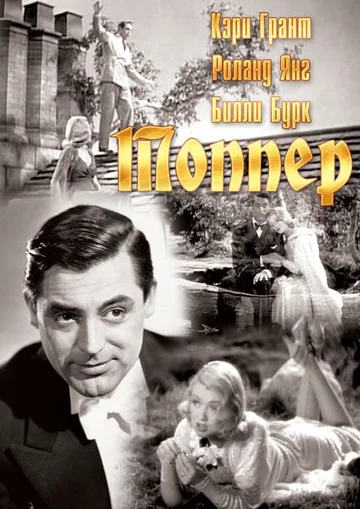 Постер: Топпер