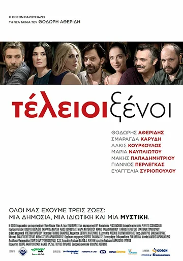 Постер: Идеальные незнакомцы