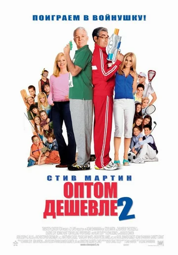 Постер: Оптом дешевле 2
