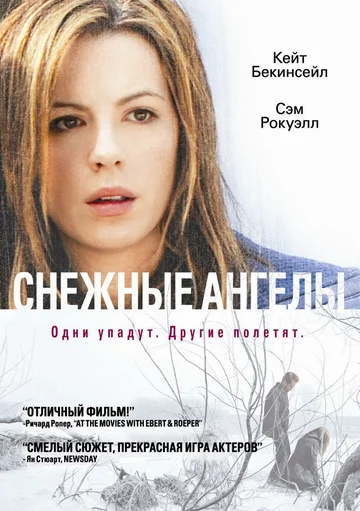 Постер: Снежные ангелы