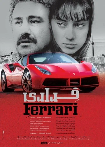Постер: Ferrari