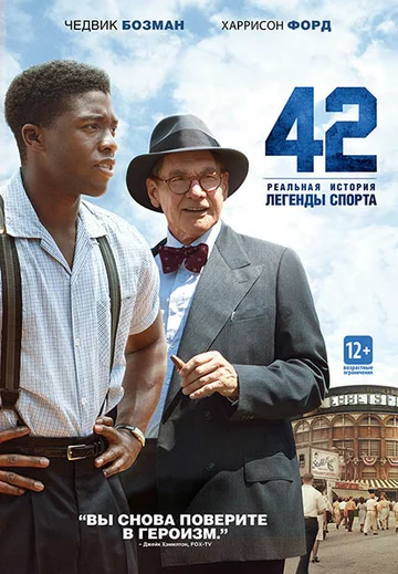 Постер: 42