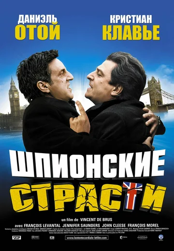 Постер: Шпионские страсти