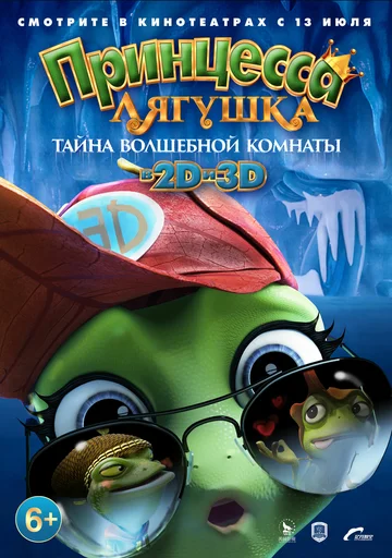 Постер: Принцесса-лягушка: Тайна волшебной комнаты