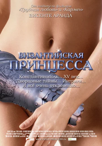 Постер: Византийская принцесса
