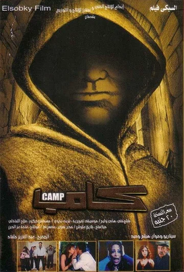 Постер: Отель смерти