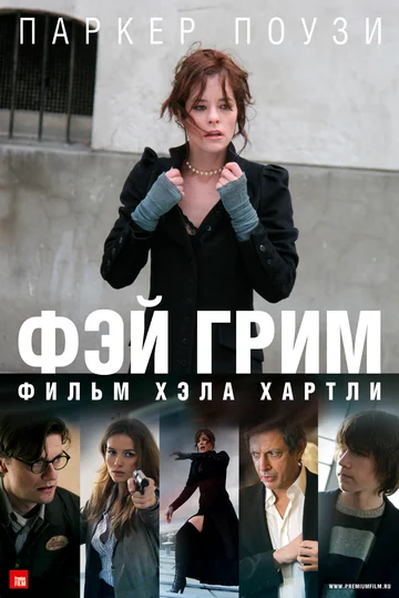 Постер: Фэй Грим
