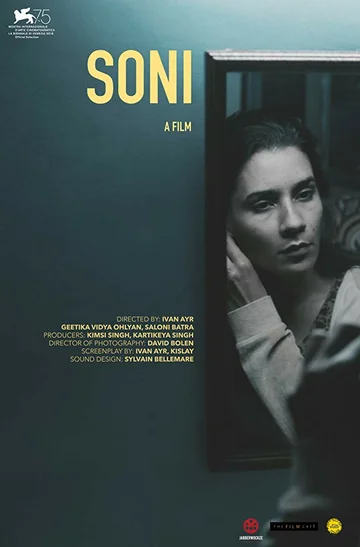 Постер: Сони