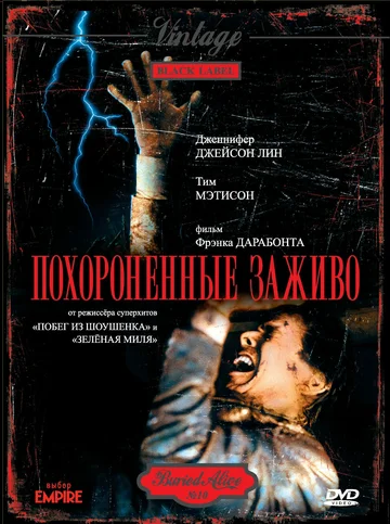Постер: Похороненные заживо