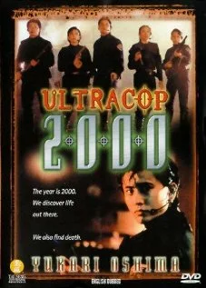 Постер: Полиция 2000