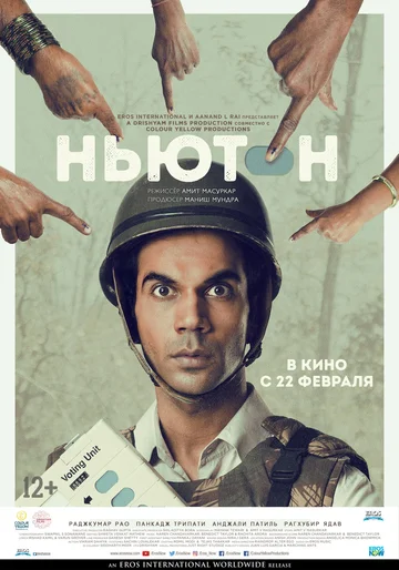 Постер: Ньютон