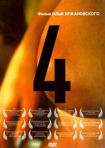 Постер: 4