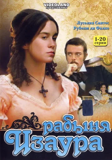 Постер: Рабыня Изаура