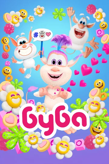 Постер: Буба