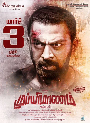Постер: Mupparimanam