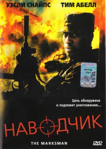 Постер: Наводчик