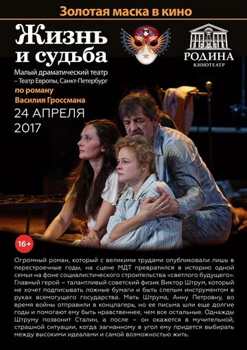 Постер: Жизнь и судьба