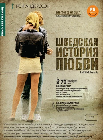 Постер: Шведская история любви