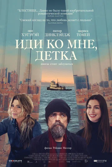 Постер: Иди ко мне, детка