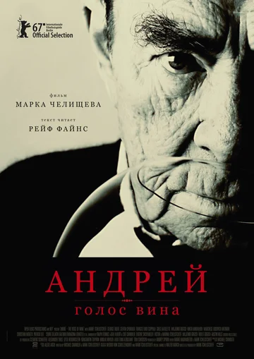 Постер: Андрей – голос вина