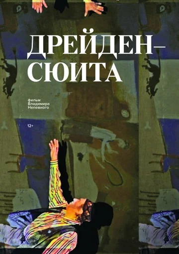 Постер: Дрейден-сюита