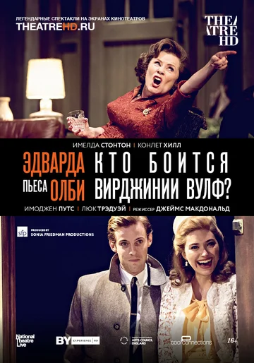 Постер: Кто боится Вирджинии Вулф?