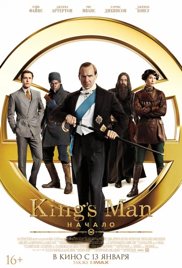 Постер: King’s Man: Начало