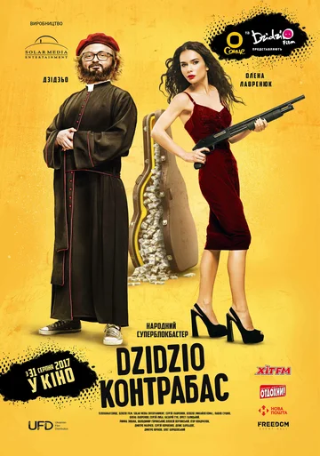 Постер: DZIDZIO Контрабас