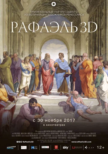 Постер: Рафаэль: Принц искусства в 3D