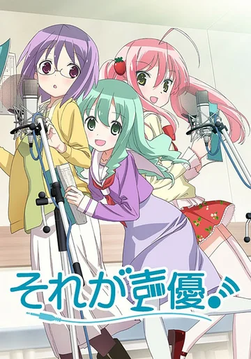 Постер: Sore ga seiyu!