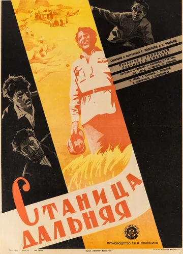 Постер: Станица Дальняя