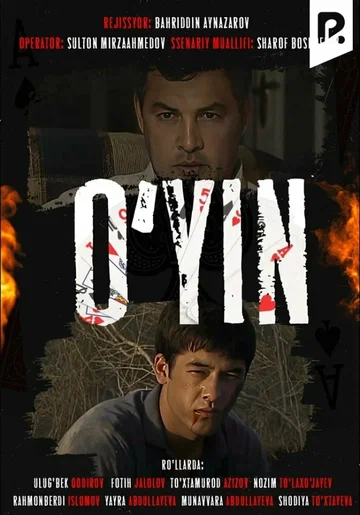 Постер: Игра