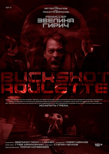 Постер: Buckshot Roulette