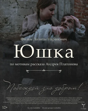 Постер: Юшка
