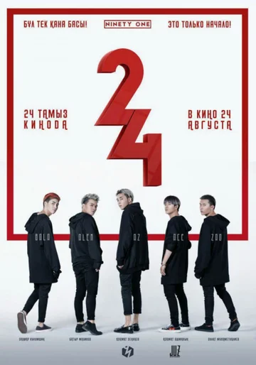 Постер: Ninety one