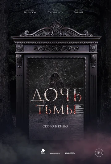 Постер: Дочь тьмы