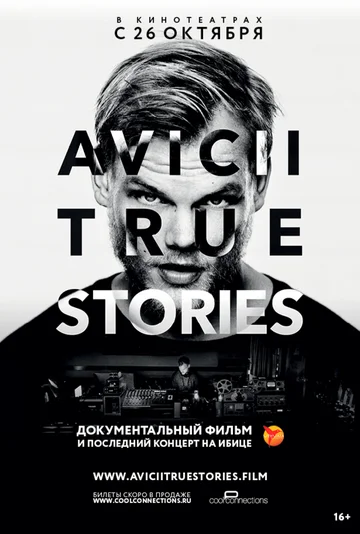 Постер: Авичи: Правдивые истории