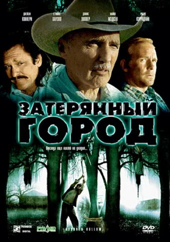 Постер: Затерянный город