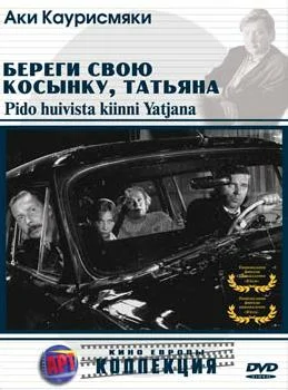Постер: Береги свою косынку, Татьяна