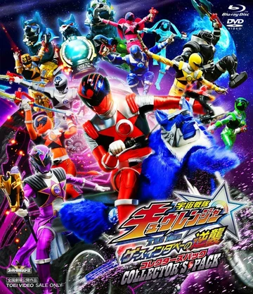 Постер: Uchû Sentai Kyûrenjâ Za Mûbî Gêsu Indabê no Gyakushû