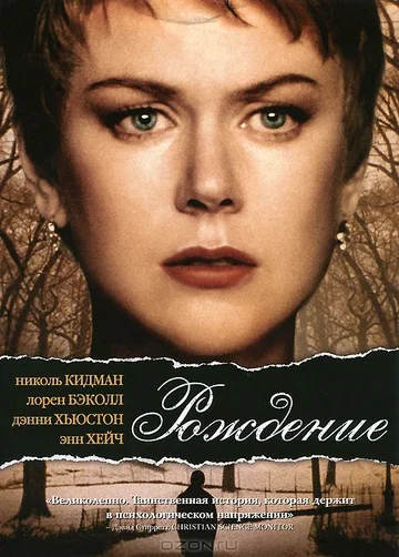 Постер: Рождение