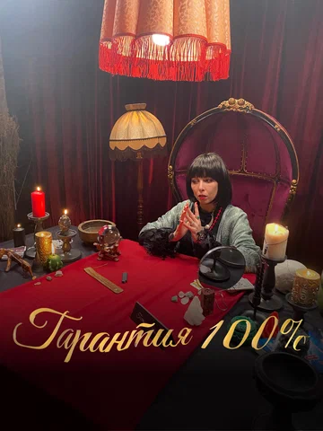 Постер: Гарантия 100%