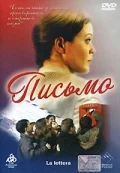 Постер: Письмо