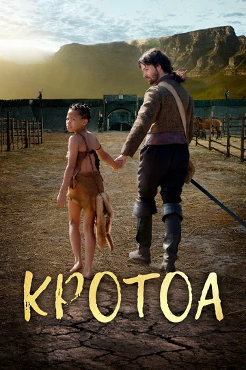 Постер: Кротоа