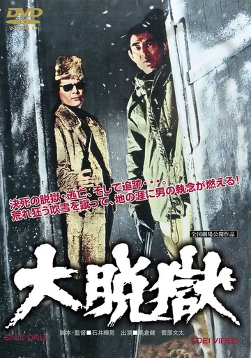 Постер: Daidatsugoku