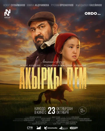 Постер: Последний рывок