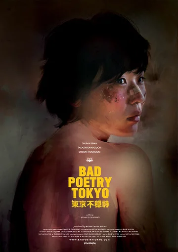 Постер: Bad Poetry Tokyo